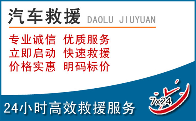 怀仁汽车救援