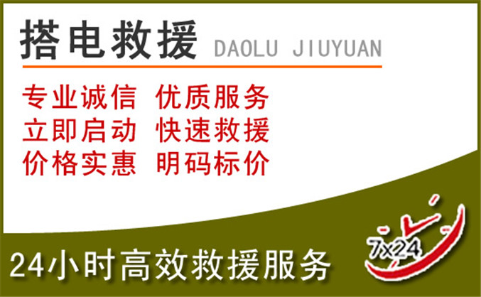 怀仁汽车道路救援 怀仁汽车道路救援