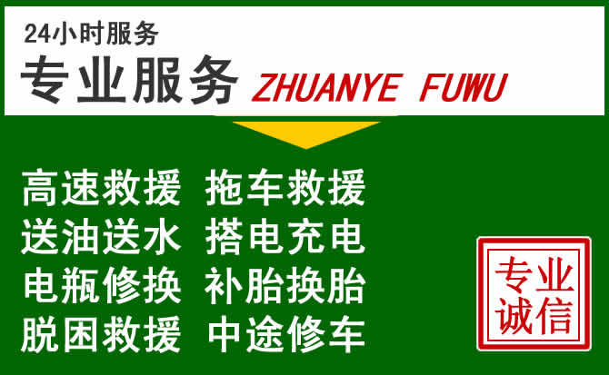 怀仁附近汽车道路救援 怀仁附近汽车道路救援