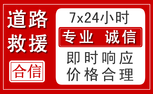 怀仁新能源汽车救援
